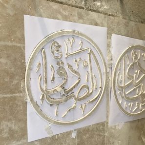 گچ بری سنتی الصادق